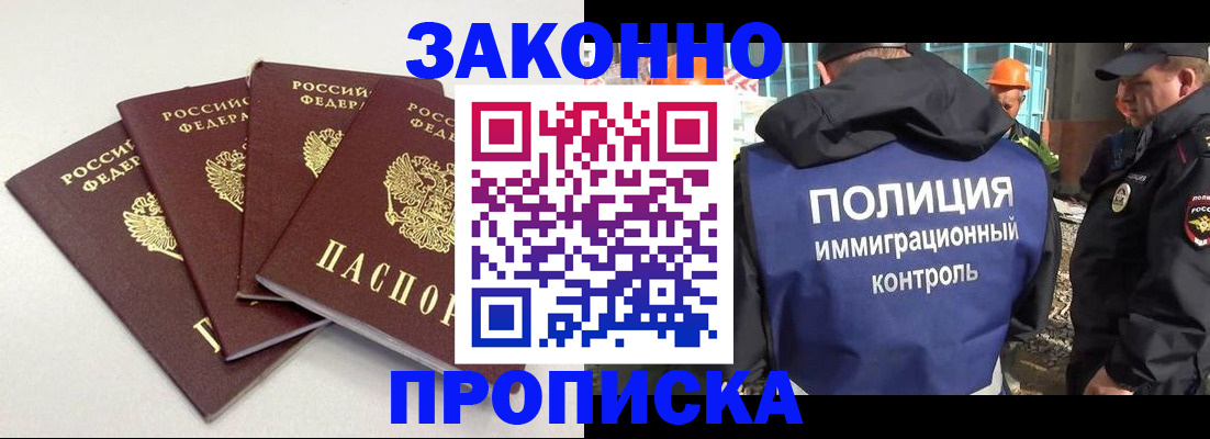 прописка штамп в Радужном