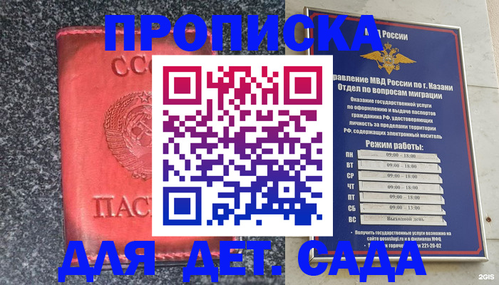 временная прописка в Радужном