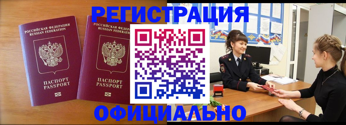 прописка в квартире в Радужном