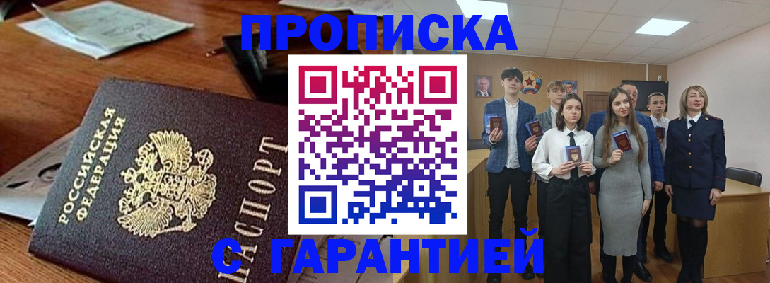 временная регистрация купить в Радужном